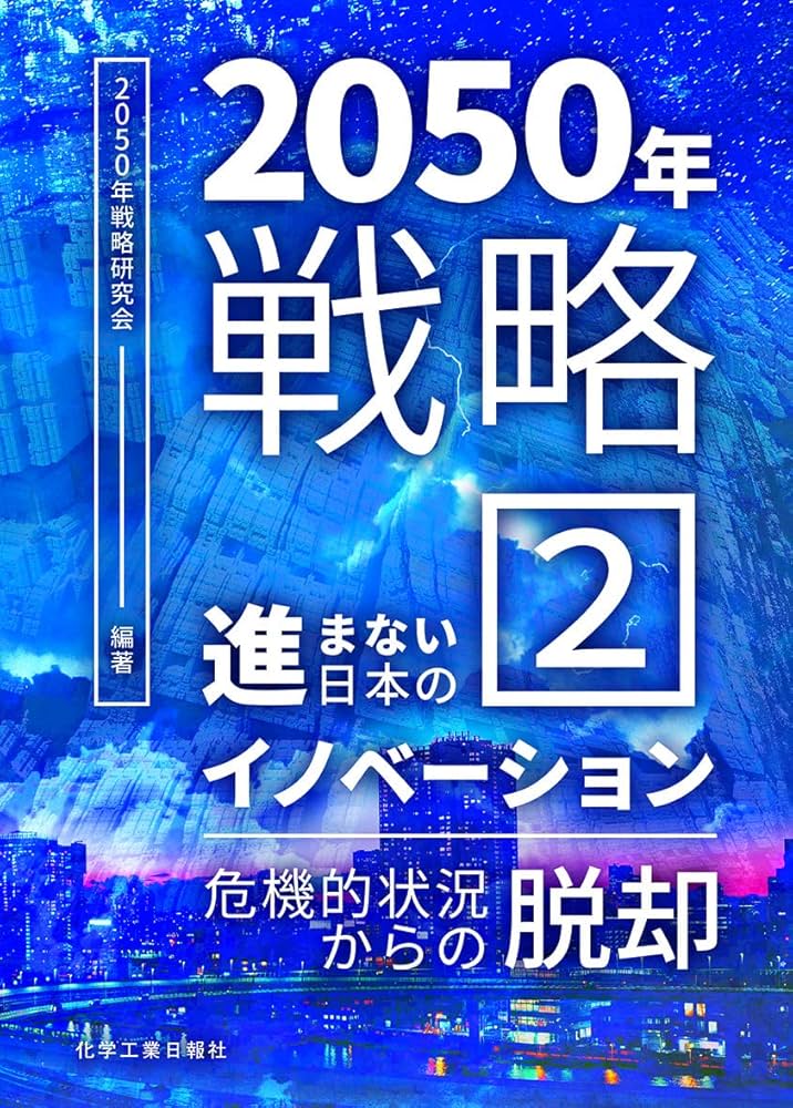 ２１世紀に向けた国土づくりと情報通信戦略　大成出版社　希少 21世紀に向けた国土づくりと情報通信戦略 大成出版社 希少 21